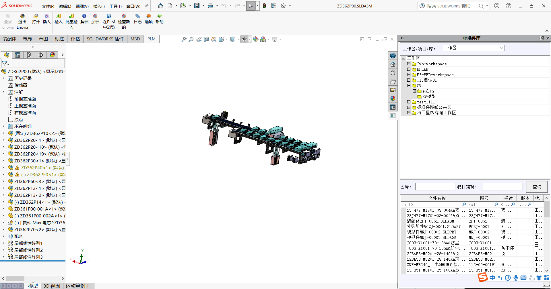 1-三维Solidworks集成插件