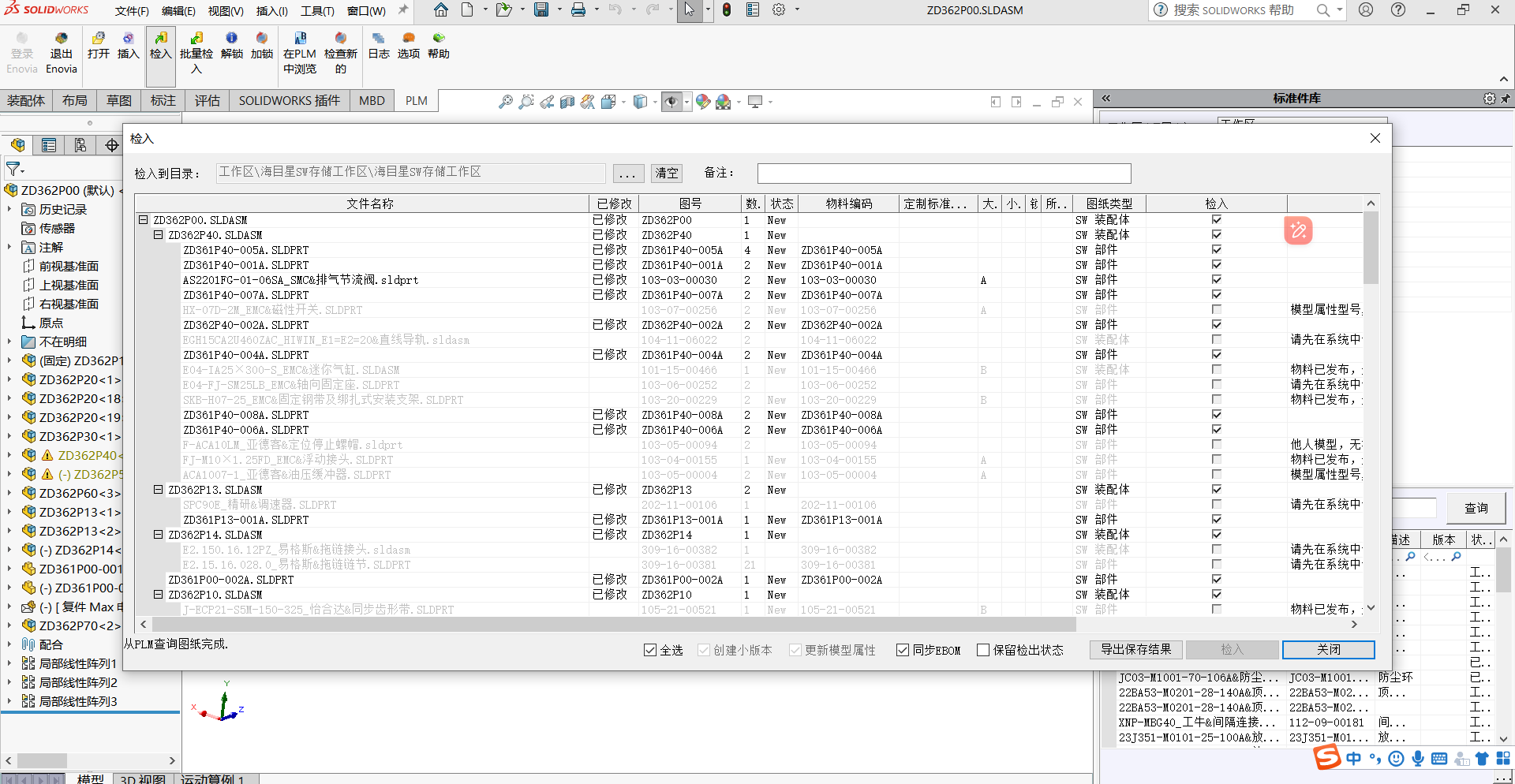 2-三维Solidworks集成插件