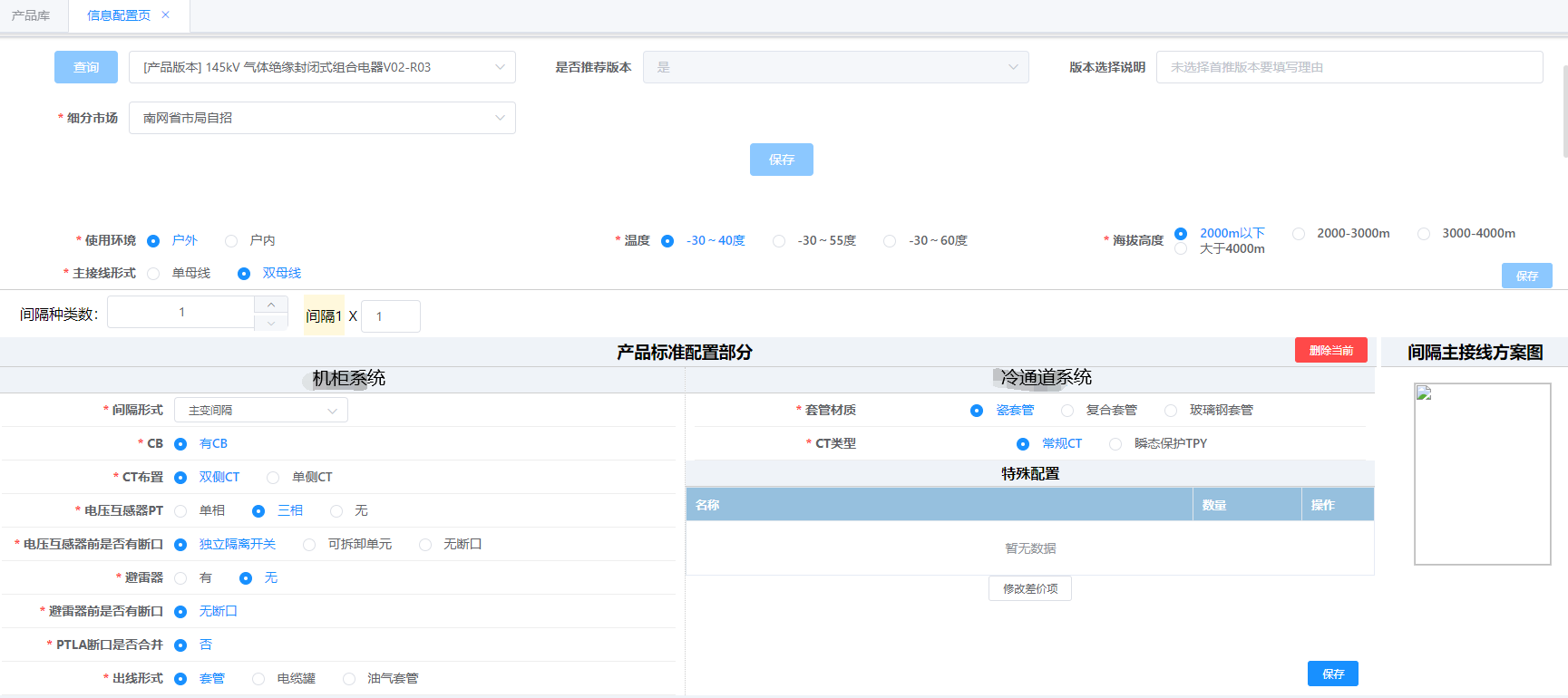 2-报价单配置（选装选配）