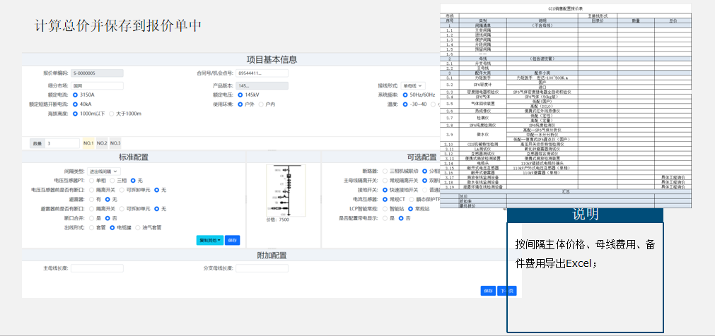 销售配置系统主体框架